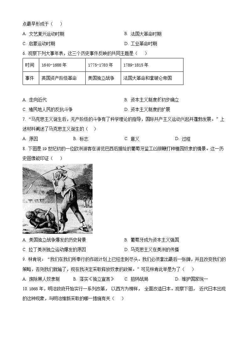 山东省嘉祥县2023--2024学年九年级上学期期末历史试题（原卷版）第2页