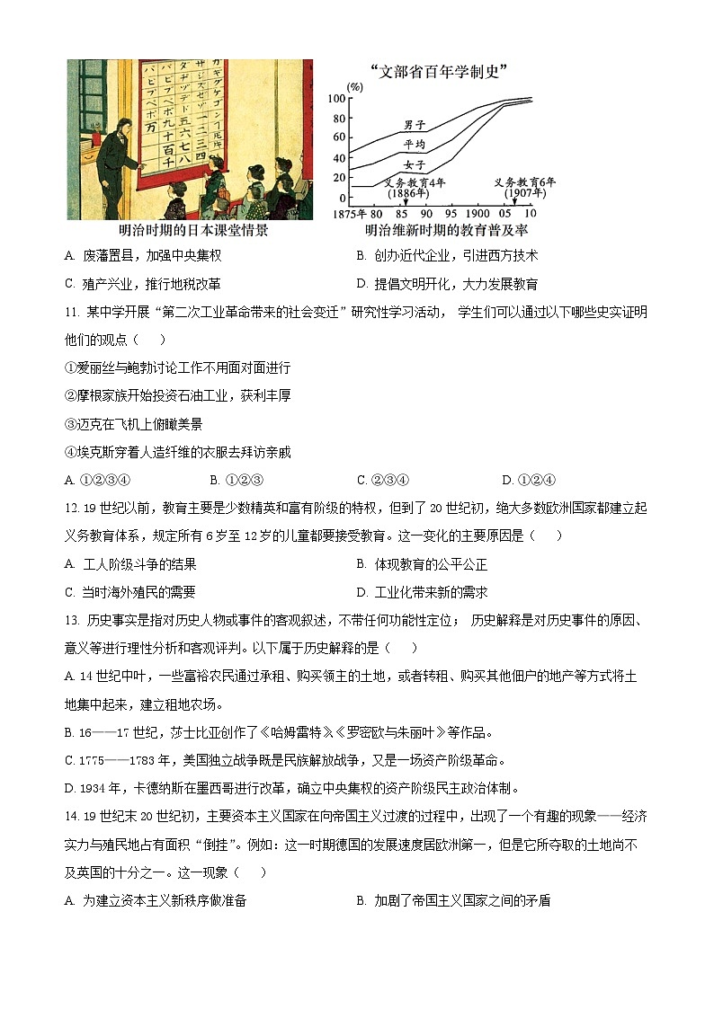 山东省嘉祥县2023--2024学年九年级上学期期末历史试题（原卷版）第3页