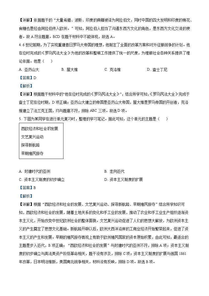 山东省菏泽市东明县2023-2024学年九年级上学期期末历史试题（解析版）第2页