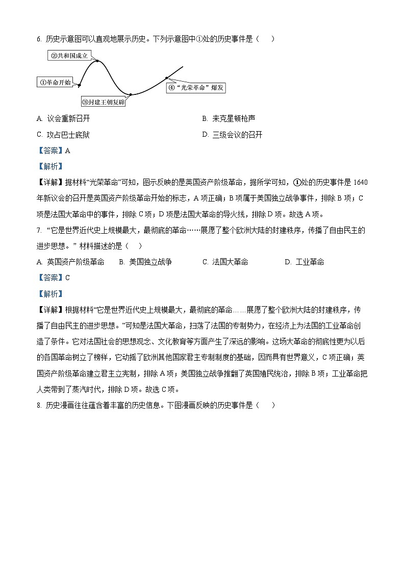山东省菏泽市东明县2023-2024学年九年级上学期期末历史试题（解析版）第3页