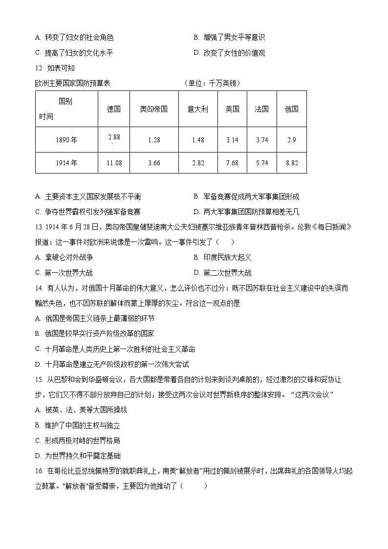 山东省菏泽市东明县2023-2024学年九年级上学期期末历史试题（原卷版）第3页
