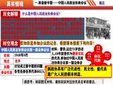 第1课 中华人民共和国成立-【素养本位 深度学习课堂】八年级历史下册教学课件与学案（人教版）