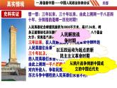第1课 中华人民共和国成立-【素养本位 深度学习课堂】八年级历史下册教学课件与学案（人教版）