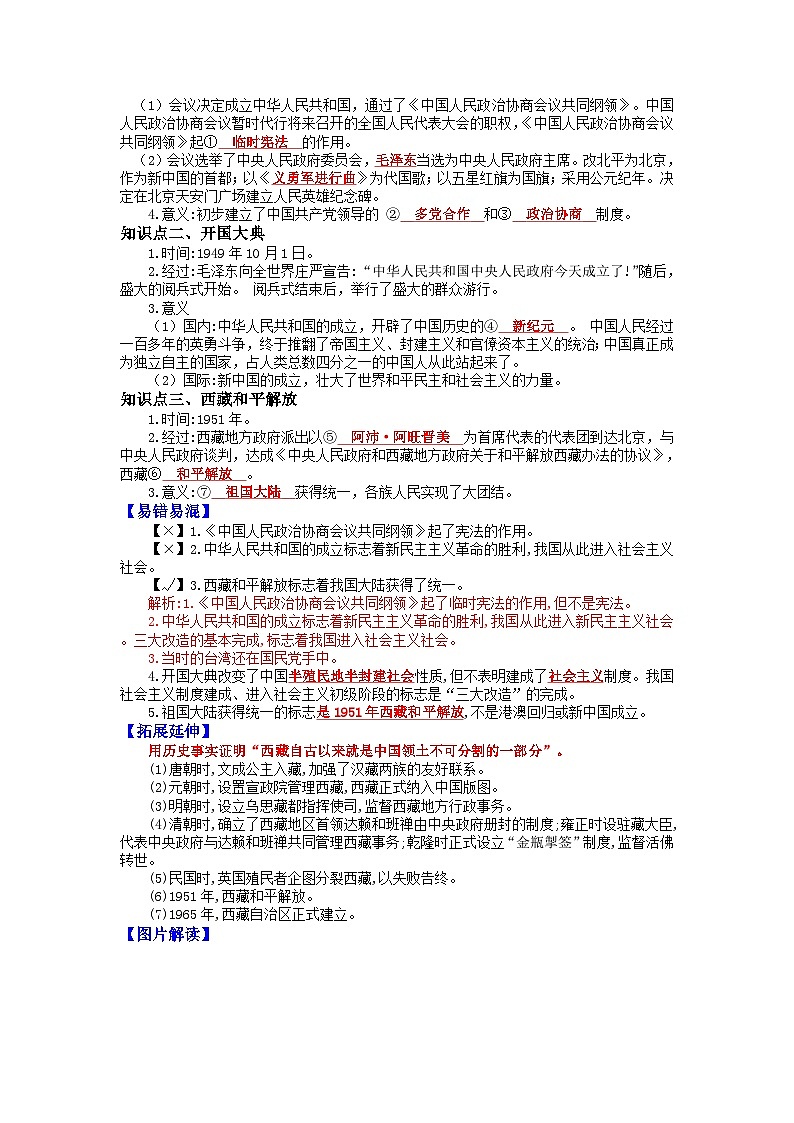 第1课 中华人民共和国成立（精品学案）-【素养本位 深度学习课堂】八年级历史下册教学课件与学案（部编版）1第3页