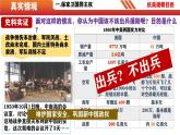 第2課  抗美援朝-【情境式教學(xué)】八年級(jí)歷史下冊教學(xué)課件與學(xué)案（人教版）