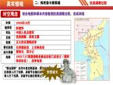 第2課  抗美援朝-【情境式教學(xué)】八年級(jí)歷史下冊教學(xué)課件與學(xué)案（人教版）