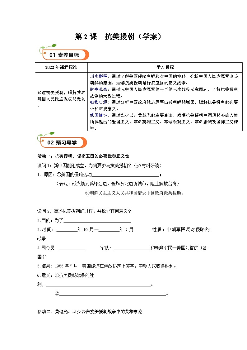 第2课  抗美援朝（精品学案）-【情境式课堂】八年级历史下册教学课件与学案（部编版）1第1页