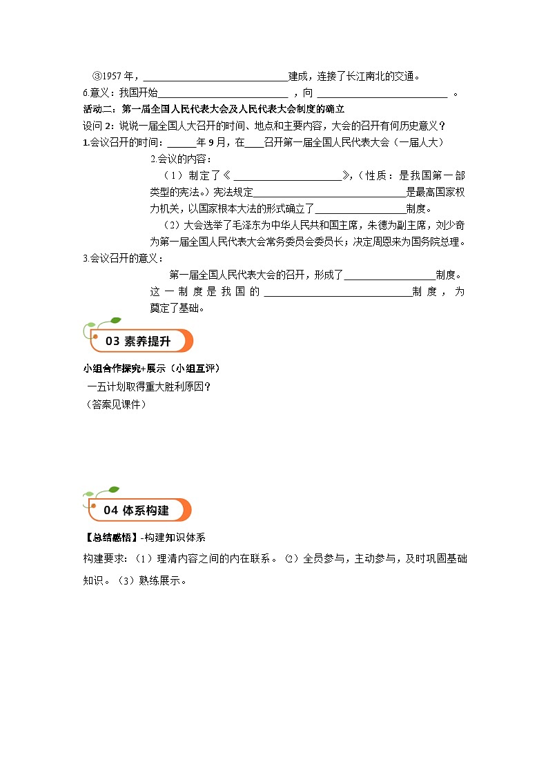 第4课  新中国的工业化起步和人民代表大会制度的确立（精品学案）-【情境式课堂】八年级历史下册教学课件与学案（部编版）1第2页