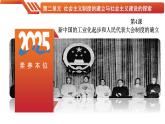 第4課  新中國的工業(yè)化起步和人民代表大會制度的確立-【情境式課堂】八年級歷史下冊教學課件與學案（人教版）