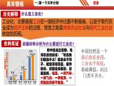 第4課  新中國的工業(yè)化起步和人民代表大會制度的確立-【情境式課堂】八年級歷史下冊教學課件與學案（人教版）