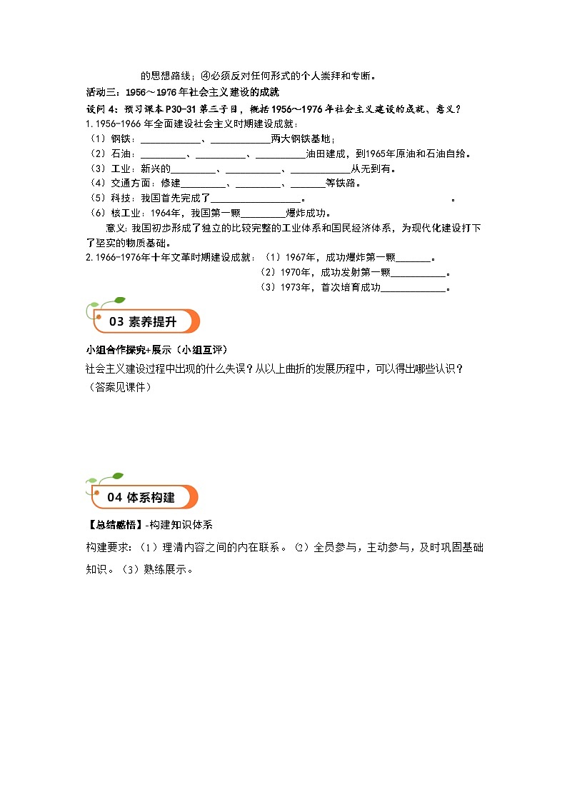 第6课 艰辛探索与建设成就（精品学案）-【情境式课堂】八年级历史下册教学课件与学案（部编版）1第2页