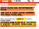 第7课  伟大的历史转折-【情境式课堂】八年级历史下册教学课件与学案（人教版）