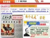 第7课  伟大的历史转折-【情境式课堂】八年级历史下册教学课件与学案（人教版）