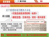第7课  伟大的历史转折-【情境式课堂】八年级历史下册教学课件与学案（人教版）