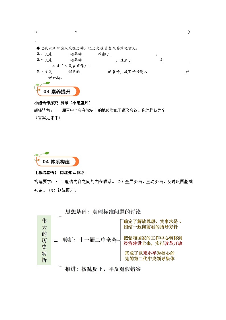 第7课  伟大的历史转折（精品学案）-【情境式课堂】八年级历史下册教学课件与学案（部编版）1第2页