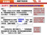 第8课  经济体制改革-【情境式课堂】八年级历史下册教学课件与学案（人教版）
