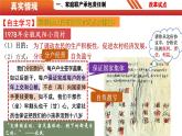 第8课  经济体制改革-【情境式课堂】八年级历史下册教学课件与学案（人教版）