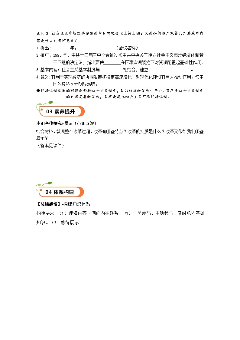 第8课  经济体制改革（精品学案）-【情境式课堂】八年级历史下册教学课件与学案（部编版）1第2页