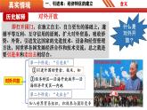 第9课  对外开放-【情境式课堂】八年级历史下册教学课件与学案（人教版）