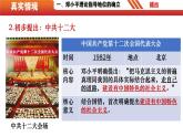 第10课  建设中国特色社会主义-【情境式课堂】八年级历史下册教学课件与学案（人教版）