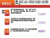 第11课 为实现中国梦而努力奋斗-【情境式课堂】八年级历史下册教学课件与学案（人教版）
