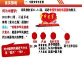 第11课 为实现中国梦而努力奋斗-【情境式课堂】八年级历史下册教学课件与学案（人教版）
