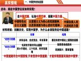 第11课 为实现中国梦而努力奋斗-【情境式课堂】八年级历史下册教学课件与学案（人教版）