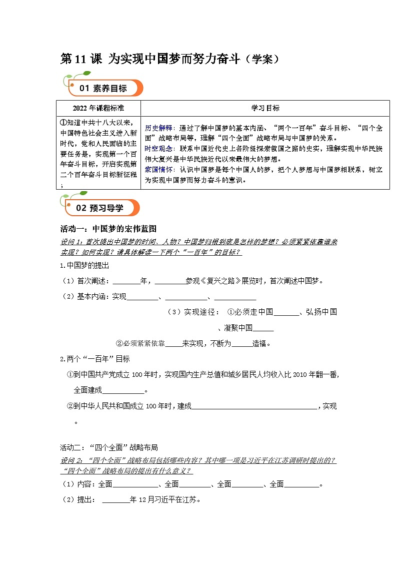 第11课 为实现中国梦而努力奋斗（精品学案）-【情境式课堂】八年级历史下册教学课件与学案（部编版）1第1页