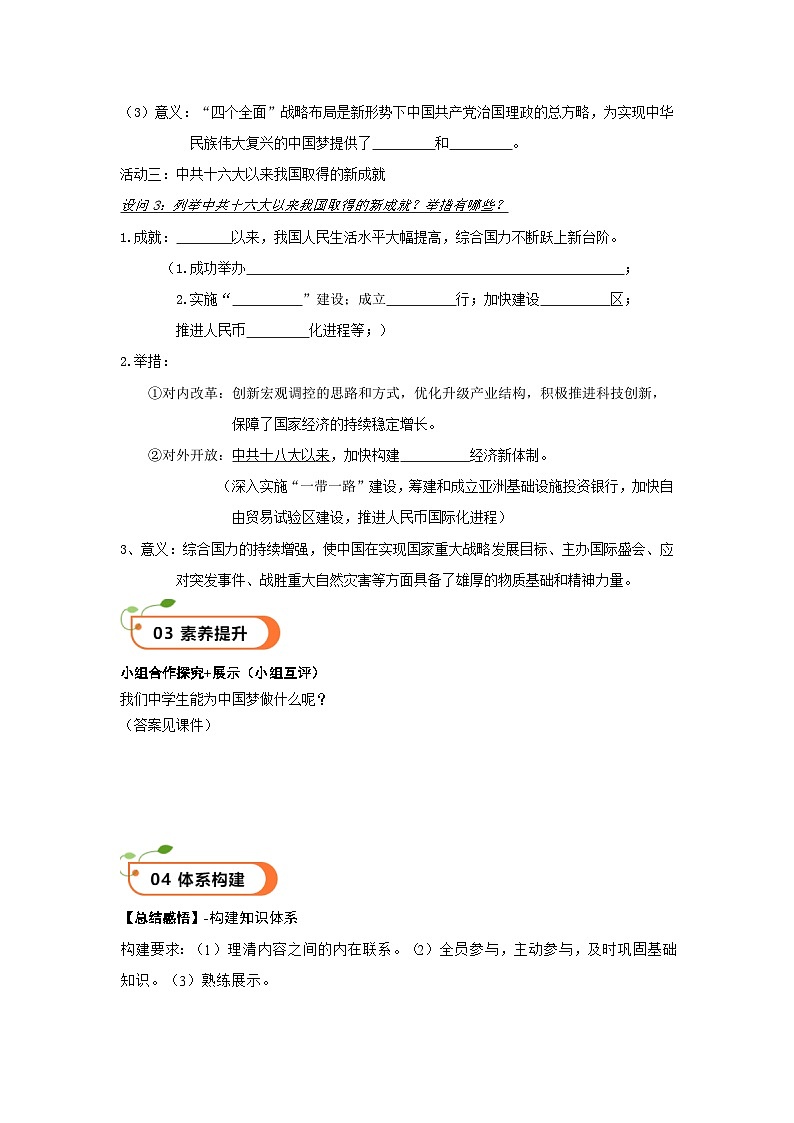 第11课 为实现中国梦而努力奋斗（精品学案）-【情境式课堂】八年级历史下册教学课件与学案（部编版）1第2页