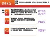 第12課  民族大團結(jié)-【情境式課堂】八年級歷史下冊教學課件與學案（人教版）