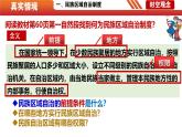 第12課  民族大團結(jié)-【情境式課堂】八年級歷史下冊教學課件與學案（人教版）
