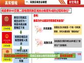 第12課  民族大團結(jié)-【情境式課堂】八年級歷史下冊教學課件與學案（人教版）