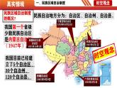 第12課  民族大團結(jié)-【情境式課堂】八年級歷史下冊教學課件與學案（人教版）
