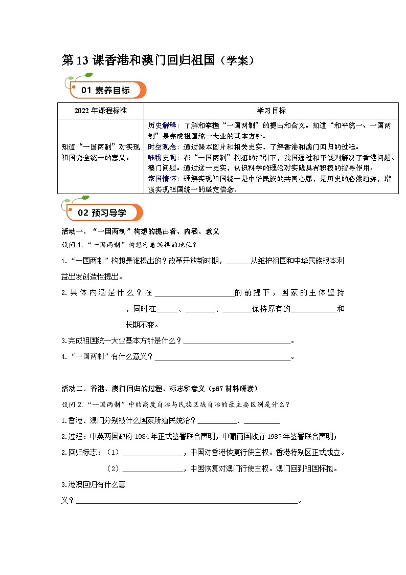 第13课香港和澳门回归祖国（精品学案）-【情境式课堂】八年级历史下册教学课件与学案（部编版）1第1页