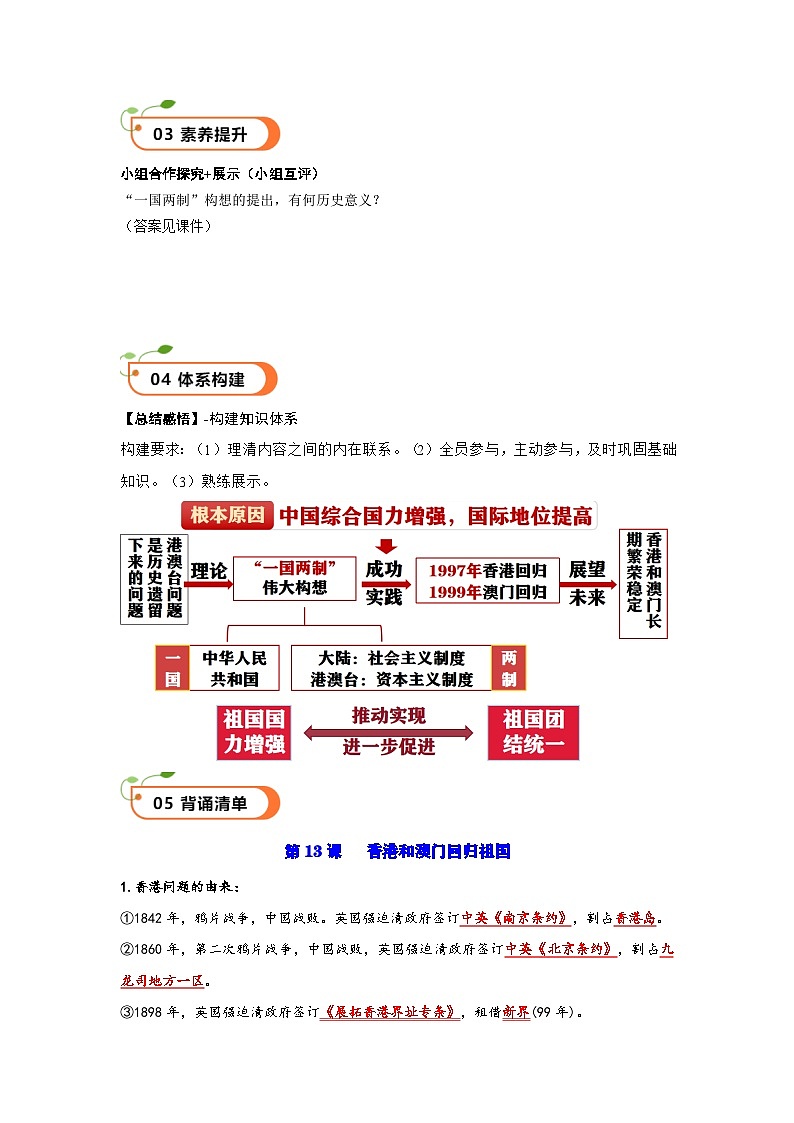 第13课香港和澳门回归祖国（精品学案）-【情境式课堂】八年级历史下册教学课件与学案（部编版）1第2页