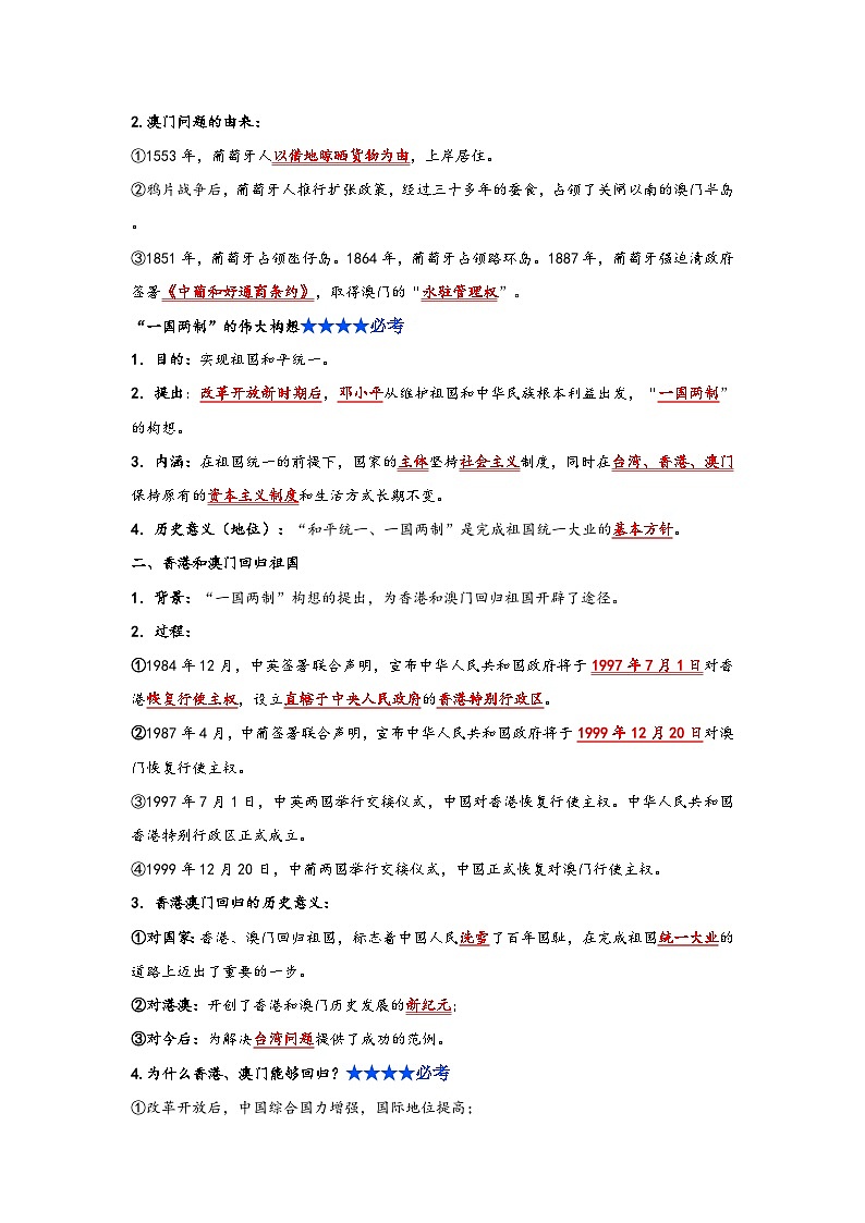 第13课香港和澳门回归祖国（精品学案）-【情境式课堂】八年级历史下册教学课件与学案（部编版）1第3页