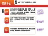 第14課海峽兩岸的交往-【情境式課堂】八年級歷史下冊教學課件與學案（人教版）
