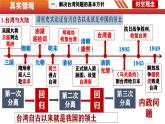 第14課海峽兩岸的交往-【情境式課堂】八年級歷史下冊教學課件與學案（人教版）