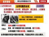 第14課海峽兩岸的交往-【情境式課堂】八年級歷史下冊教學課件與學案（人教版）