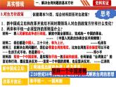 第14課海峽兩岸的交往-【情境式課堂】八年級歷史下冊教學課件與學案（人教版）