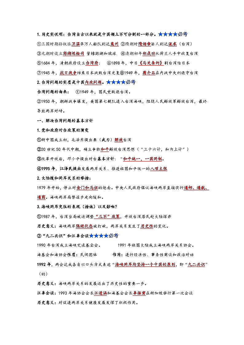 第14课海峡两岸的交往（精品学案）-【情境式课堂】八年级历史下册教学课件与学案（部编版）1第3页