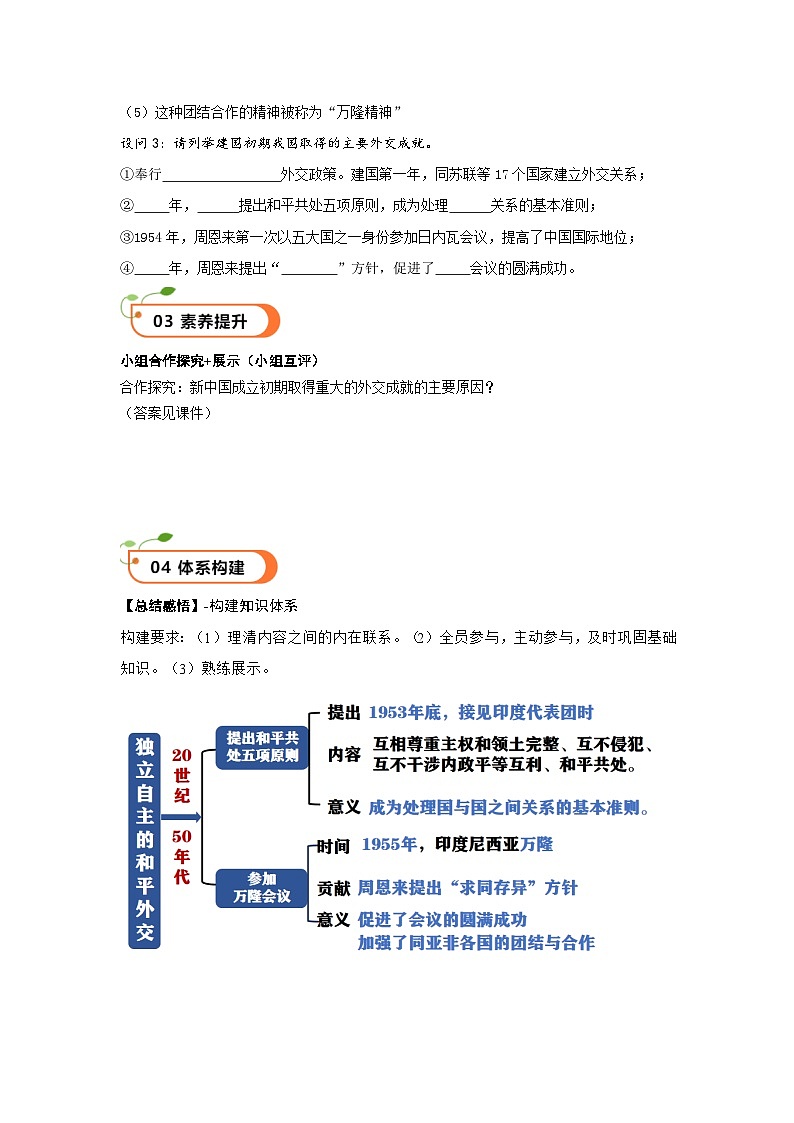 第16课独立自主的和平外交（精品学案）-【情境式课堂】八年级历史下册教学课件与学案（部编版）1第2页