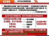 第16课独立自主的和平外交-【情境式课堂】八年级历史下册教学课件与学案（人教版）