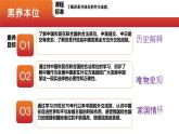 第17課  外交事業(yè)的發(fā)展-【情境式課堂】八年級歷史下冊教學課件與學案（人教版）