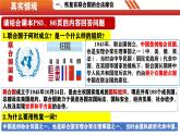 第17課  外交事業(yè)的發(fā)展-【情境式課堂】八年級歷史下冊教學課件與學案（人教版）