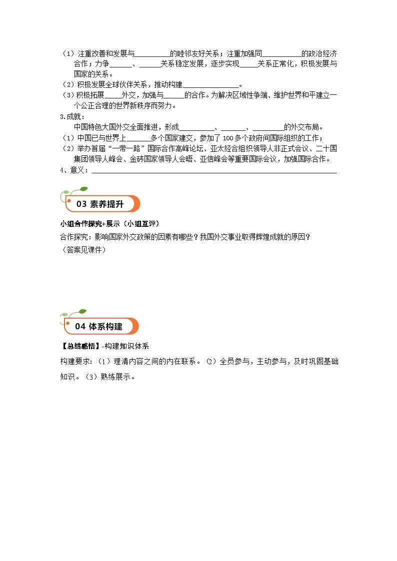 第17课  外交事业的发展（精品学案）-【情境式课堂】八年级历史下册教学课件与学案（部编版）1第2页