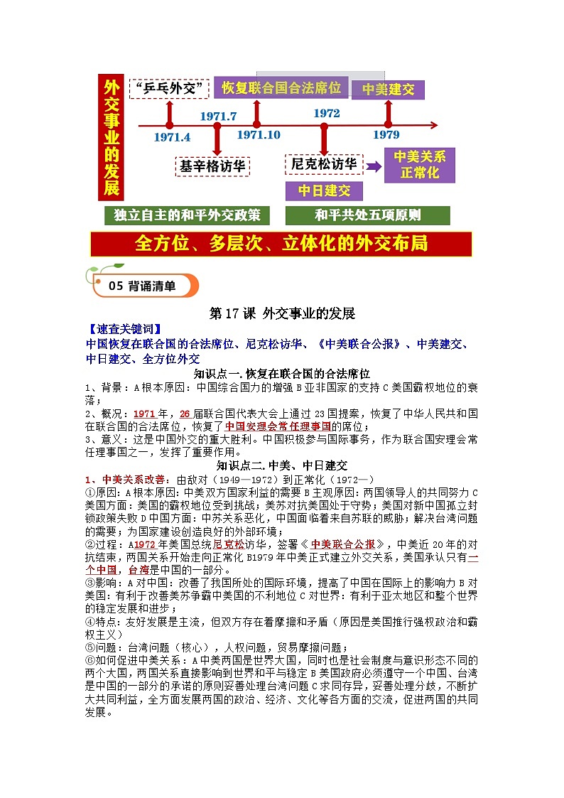 第17课  外交事业的发展（精品学案）-【情境式课堂】八年级历史下册教学课件与学案（部编版）1第3页