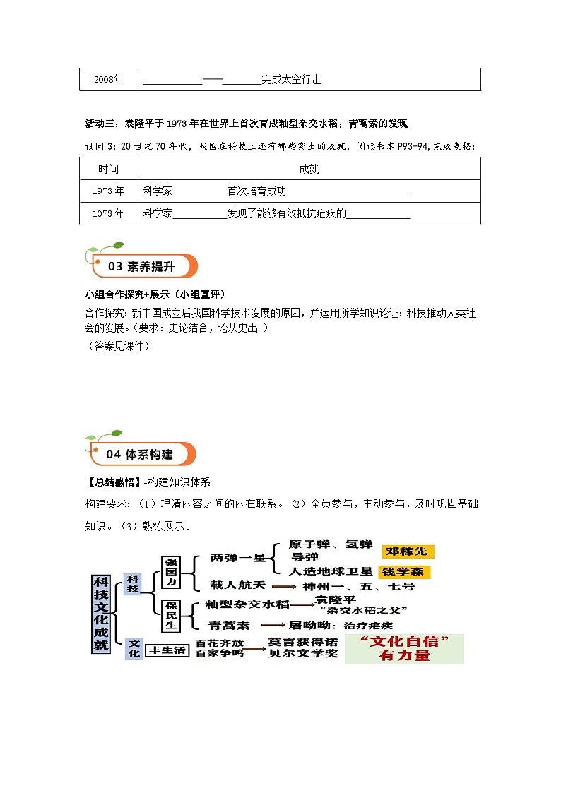 第18课 科技文化成就（精品学案）-【情境式课堂】八年级历史下册教学课件与学案（部编版）第2页