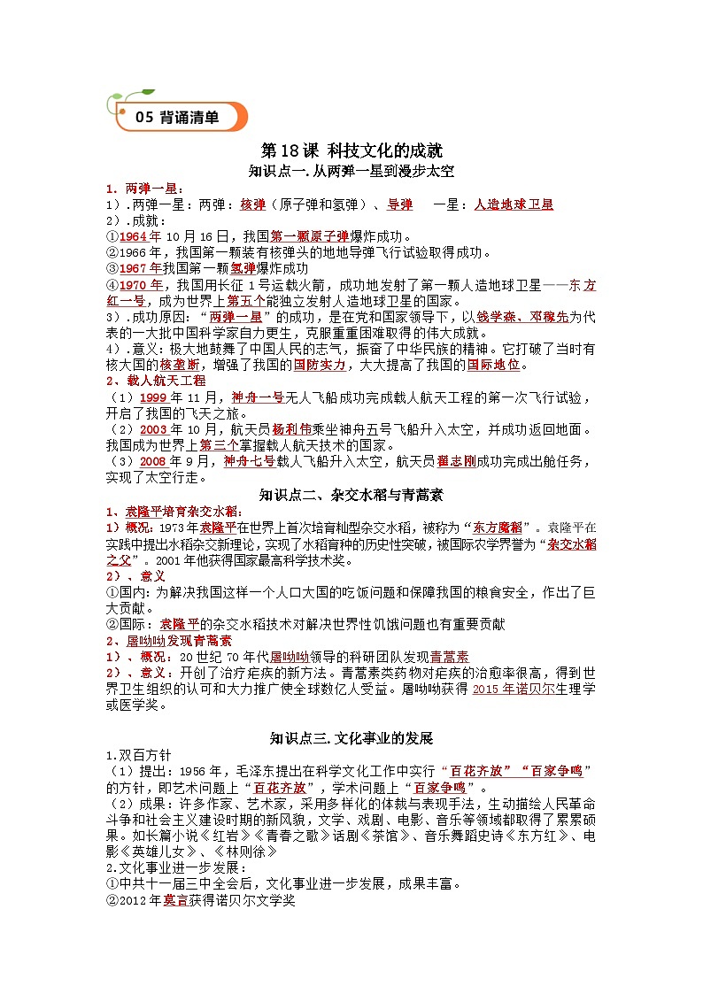 第18课 科技文化成就（精品学案）-【情境式课堂】八年级历史下册教学课件与学案（部编版）第3页