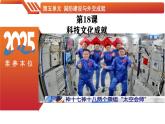 第18课 科技文化成就-【情境式课堂】八年级历史下册教学课件与学案（人教版）